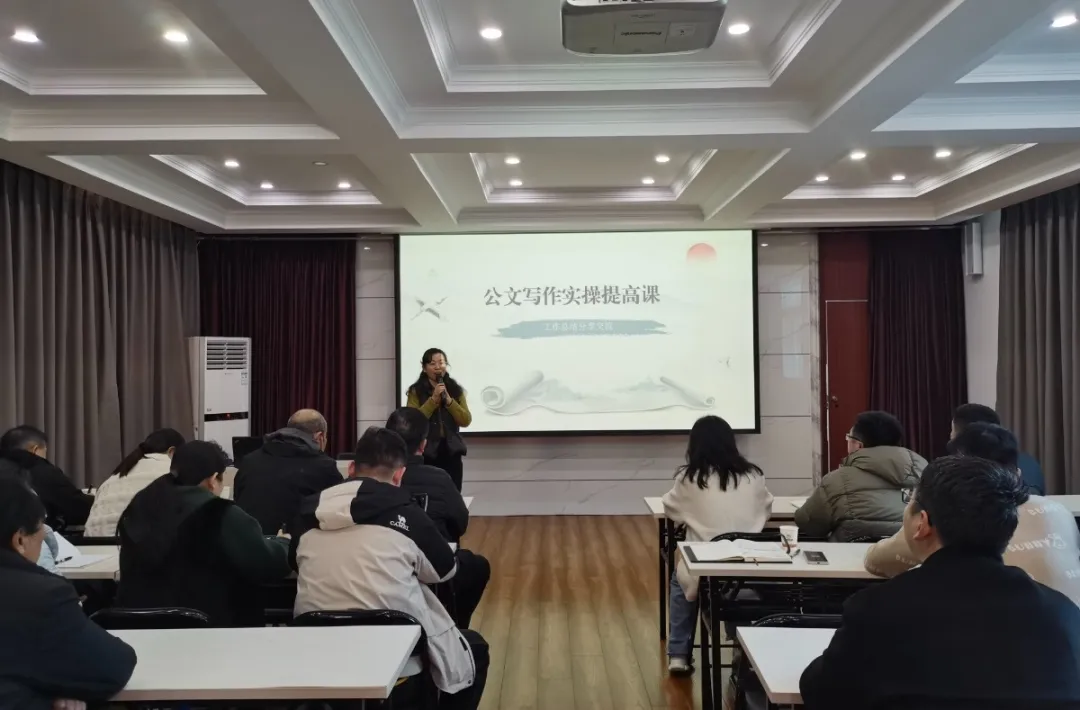 機(jī)關(guān)綜合辦開(kāi)展“公文寫作系列培訓(xùn)” 第十期公文寫作實(shí)操提高課暨工作總結(jié)分享交流會(huì)